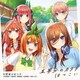 中野家の五つ子／五等分のカタチ/はつこい (「五等分の花嫁∬」オープニングテーマ/エンディングテーマ)
