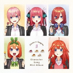 「五等分の花嫁∬」キャラクターソング・ミニアルバム