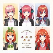 「五等分の花嫁∬」キャラクターソング・ミニアルバム