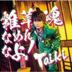 Taiki／雑草魂なめんなよ!