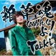 Taiki／雑草魂なめんなよ!