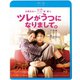 ツレがうつになりまして。 [Blu-ray Disc]