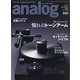 analog (アナログ) 2021年 02月号 [雑誌]