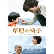 草原の椅子
