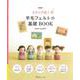 ステップ式!羊毛フェルトの基礎BOOK 新装版 [単行本]