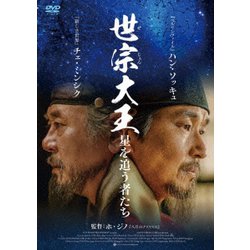 世宗大王 星を追う者たち [DVD]