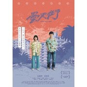 ドンテンタウン