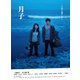 月子 [DVD]