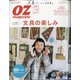 OZmagazine Petit 2021年 02月号 [雑誌]
