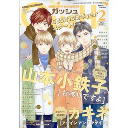 GUSH (ガッシュ) 2021年 02月号 [雑誌]