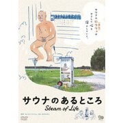 サウナのあるところ