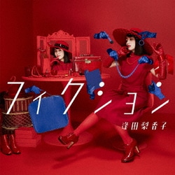 逢田梨香子／フィクション