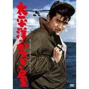 太平洋のかつぎ屋