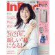 In Red (イン レッド) 2021年 02月号 [雑誌]