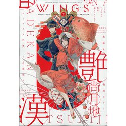 Wings (ウィングス) 2021年 02月号 [雑誌]