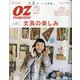 OZ magazine (オズ・マガジン) 2021年 02月号 [雑誌]