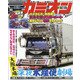 カミオン 2021年 02月号 [雑誌]