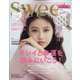 sweet (スウィート) 2021年 02月号 [雑誌]