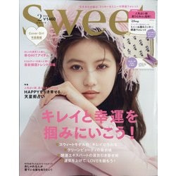 sweet (スウィート) 2021年 02月号 [雑誌]