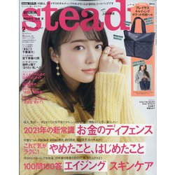 Steady. (ステディ) 2021年 02月号 [雑誌]