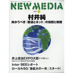 NEW MEDIA (ニューメディア) 2021年 02月号 [雑誌]