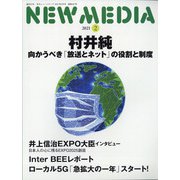 NEW MEDIA (ニューメディア) 2021年 02月号 [雑誌]
