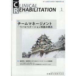 JOURNAL OF CLINICAL REHABILITATION (クリニカル リハビリテーション) 2021年 01月号 [雑誌]