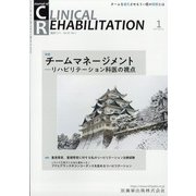 JOURNAL OF CLINICAL REHABILITATION (クリニカル リハビリテーション) 2021年 01月号 [雑誌]
