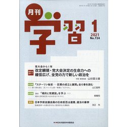 月刊 学習 2021年 01月号 [雑誌]