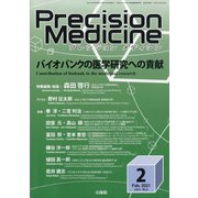 プレシジョン メディシン 2021年 02月号 [雑誌]