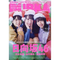 BUBKA (ブブカ) 2021年 02月号 [雑誌]