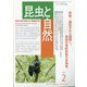 昆虫と自然 2021年 02月号 [雑誌]