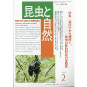 昆虫と自然 2021年 02月号 [雑誌]