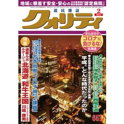 クオリティ 2021年 02月号 [雑誌]