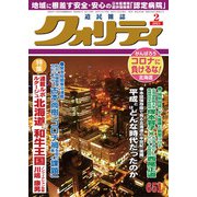 クオリティ 2021年 02月号 [雑誌]