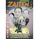 ZAITEN (財界展望) 2021年 02月号 [雑誌]