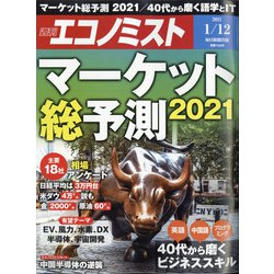 週刊 エコノミスト 2021年 1/12号 [雑誌]