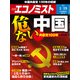 週刊 エコノミスト 2021年 1/19号 [雑誌]