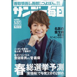 サンデー毎日 2021年 1/17号 [雑誌]