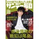サンデー毎日 2021年 1/24号 [雑誌]