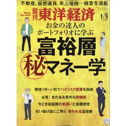 週刊 東洋経済 2021年 1/9号 [雑誌]