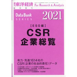 CSR企業総覧(ESG編)2021年版 増刊週刊東洋経済 2021年 1/28号 [雑誌]