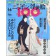 ニッポンの浮世絵100 2021年 1/14号 [雑誌]