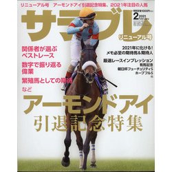 サラブレ 2021年 02月号 [雑誌]