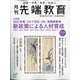 月刊先端教育 2021年 02月号 [雑誌]
