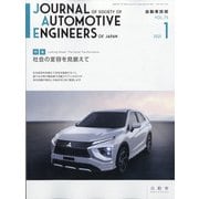 自動車技術 2021年 01月号 [雑誌]