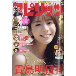ビッグコミックスピリッツ 2021年 1/23号 [雑誌]