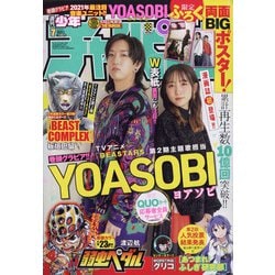 週刊少年チャンピオン 2021年 1/28号 [雑誌]
