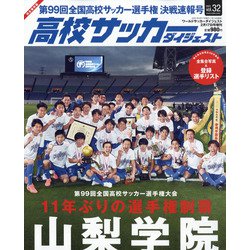 ヨドバシ Com 高校サッカーダイジェスト 21年 2 17号 雑誌 通販 全品無料配達