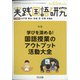 実践国語研究 2021年 03月号 [雑誌]